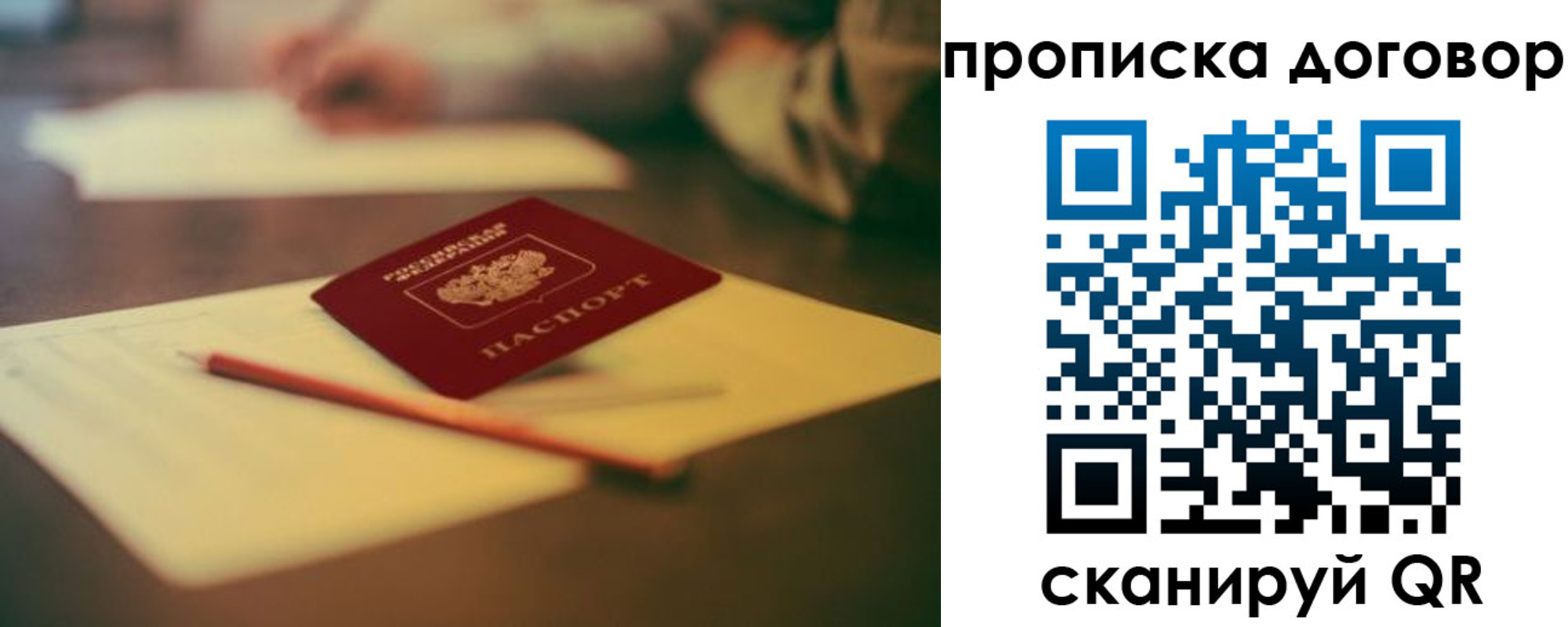 прописка в Ставрополе